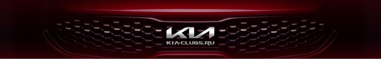 Kia Clubs